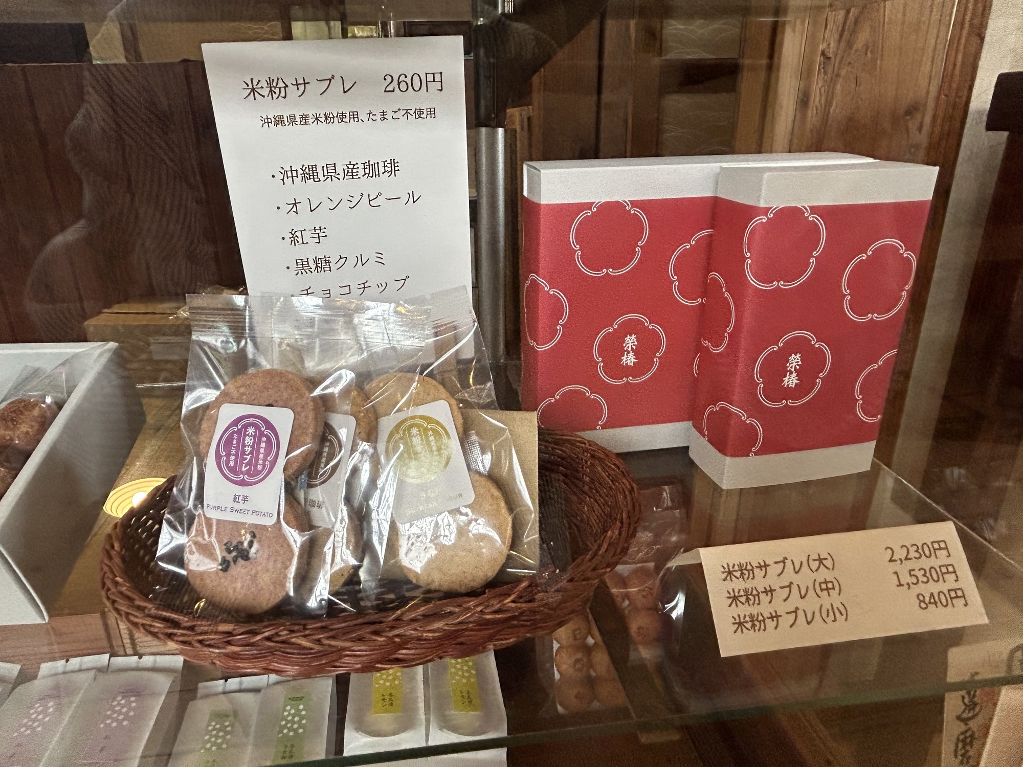 榮椿サブレショーケース